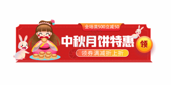 电商商品中秋月饼促销胶囊图GIF高清图片