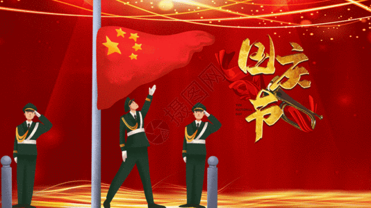 国庆节升国旗GIF图片