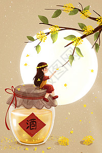 中秋节桂花酒竖版插画图片