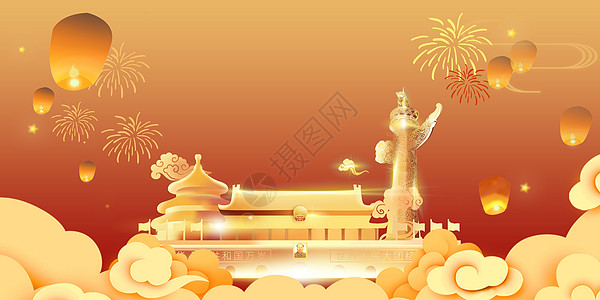 国庆祝福中秋国庆国潮风背景设计图片
