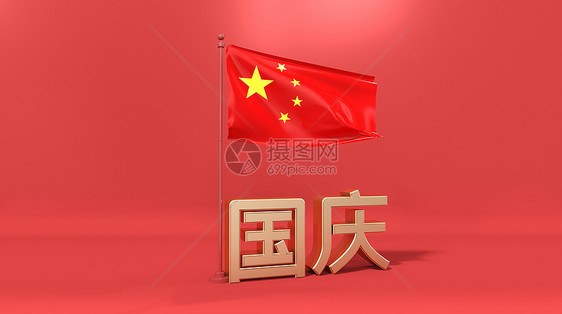 国庆节图片