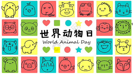 世界动物日简笔画插画背景图片