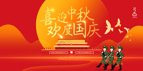 国庆中秋节图片