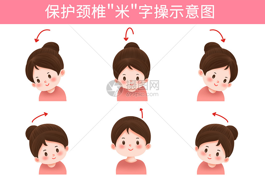 保护颈椎米字操示意图图片