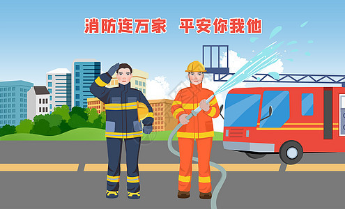 中国消防安全宣传插画背景图片