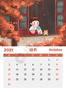 牛年2021可爱唐朝仕女日历10月插画