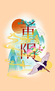 重阳传统节日竖图插画图片