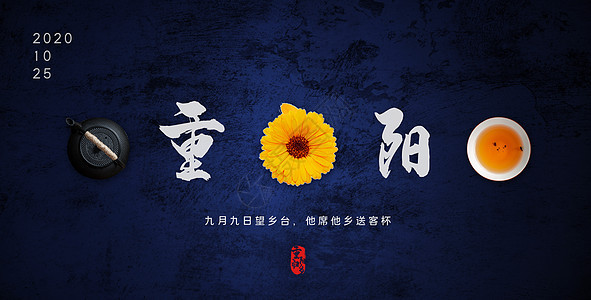九九重阳节背景图片