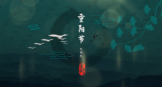 重阳节背景海报图片