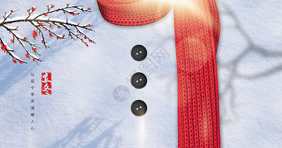 立冬海报二十四节气之立冬设计图片
