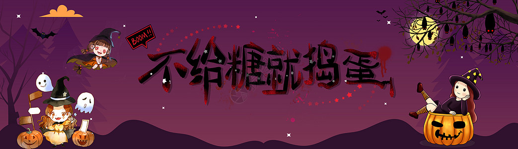 万圣节背景图片_万圣节背景素材_万圣节背景高清图片_摄图网图片下载