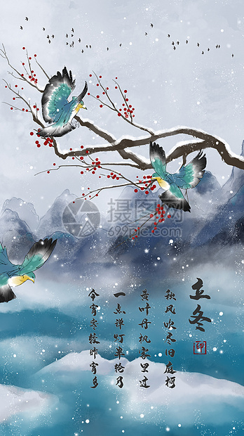 立冬中国风诗词图片