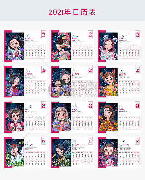 21年牛年十二星座插画台历合集插画图片下载 正版图片 摄图网