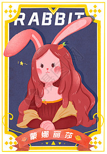 十二生肖兔子名画蒙娜丽莎图片