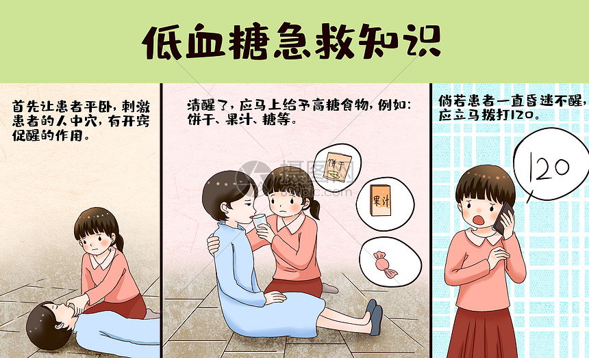 低血糖急救知识