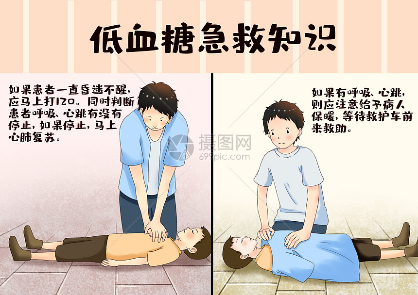 低血糖急救知识