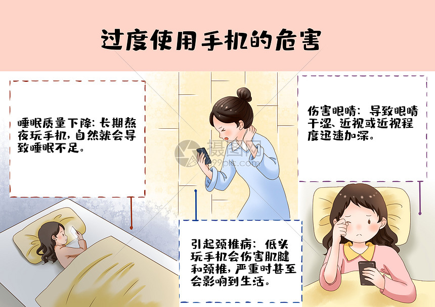 过度使用手机的危害