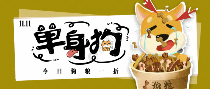 天天忍者礼包|火影双十一特别礼包活动吃狗粮也要与众不同！