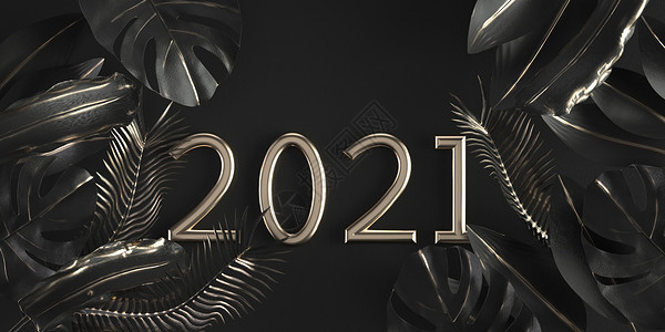 黑金2021立体字图片