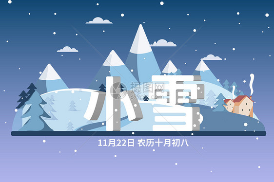 小雪立体字扁平矢量插画图片