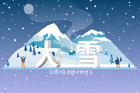 大雪立体字节气扁平矢量插画图片