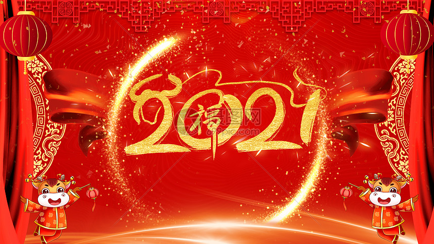 2021新年海报图片