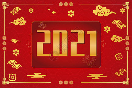 新年2021字体扁平矢量插画图片