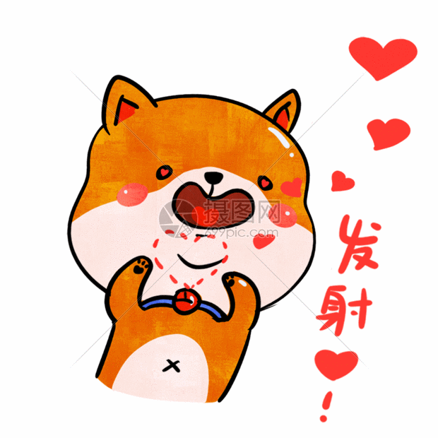单身狗发射爱心gif动图