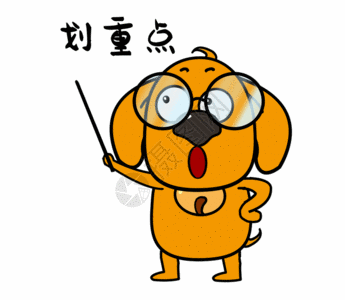 抖音彩色小狗划重点gif高清图片