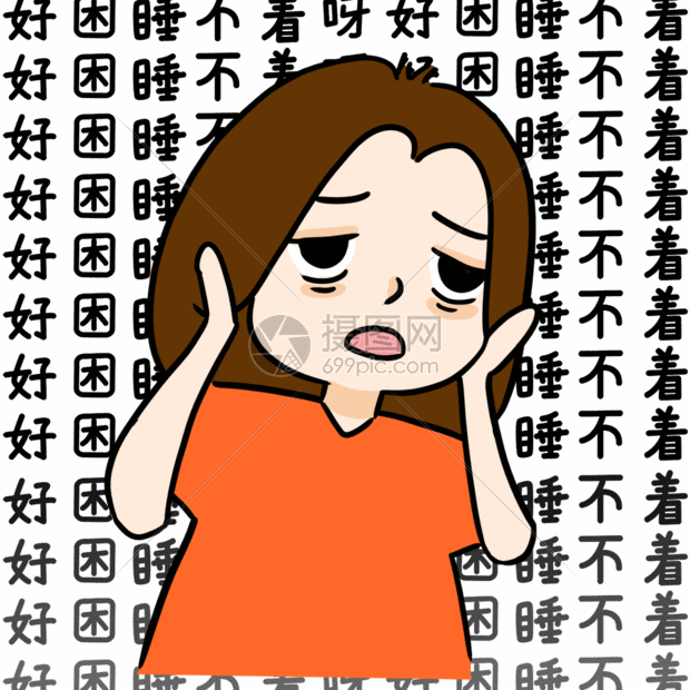 失眠犯困gif