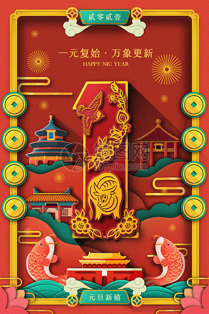 2021元旦剪纸新年插画图片