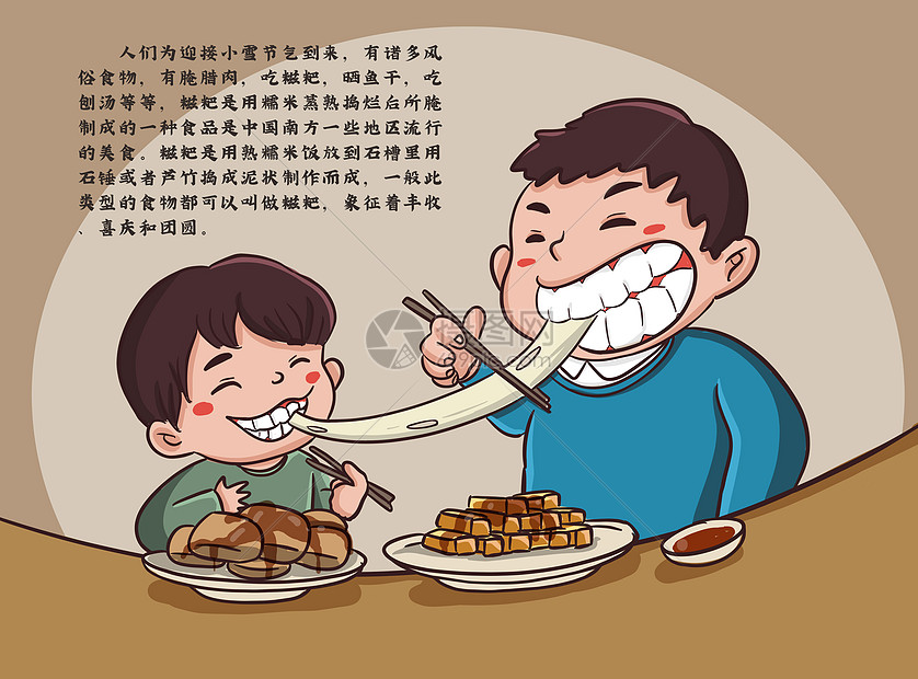 小雪吃糍粑插画
