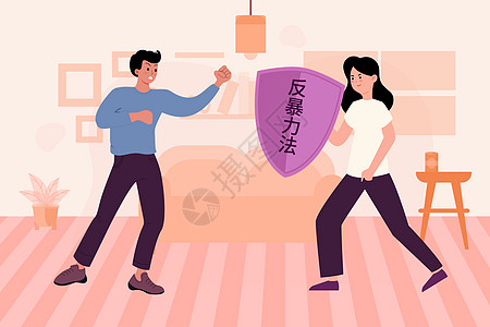 保护妇女国际消除家庭暴力日扁平矢量插画插画