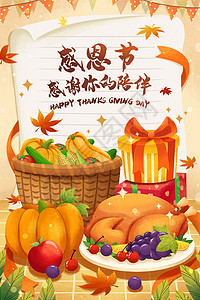 感恩节手机海报感恩节火鸡丰盛食物插画插画