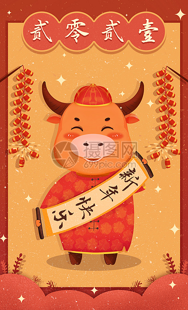 21牛年新年快乐插画图片下载 正版图片 摄图网