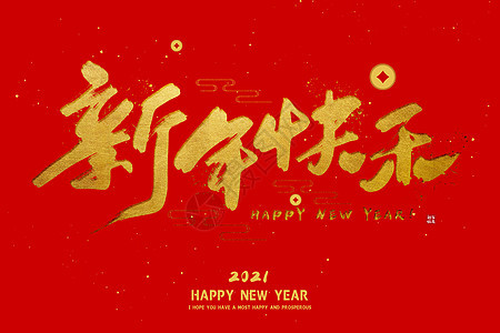 2021牛年字体新年快乐背景图片