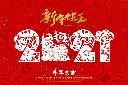 2021牛年字体新年快乐背景图片