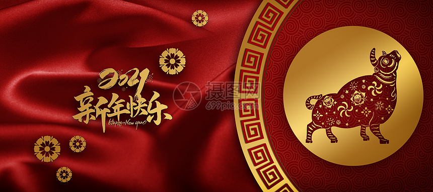 21牛年快乐图片素材 正版创意图片 摄图网