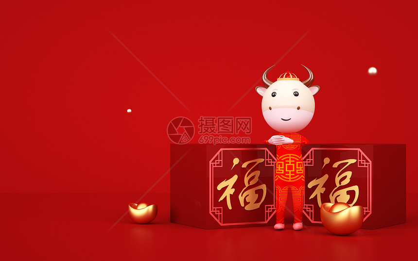 3D牛年形象图片