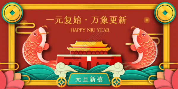 春节插画海报2021元旦剪纸新年插画gif动图高清图片