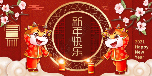 牛海报牛年新年快乐GIF高清图片