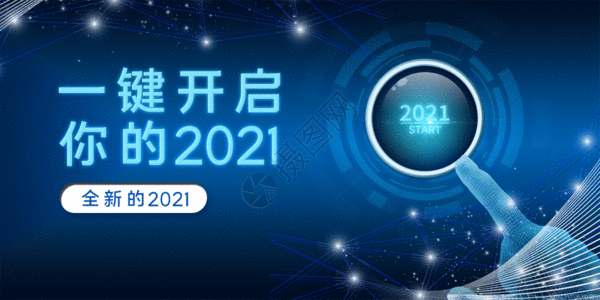 21新年快乐gif图片 21新年快乐动态图 21新年快乐gif格式下载 摄图网