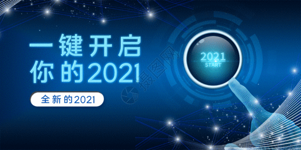 新年你好蓝色科技风你好2021新年GIF高清图片