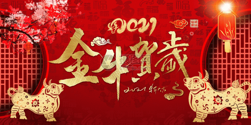 牛年大吉新年宣传gif动图图片 正版gif素材 摄图网 牛年大吉新年宣传gif动图图片 正版gif素材 摄图网