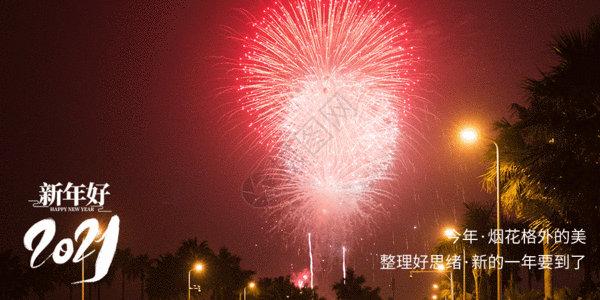 城市烟花新年好GIF高清图片