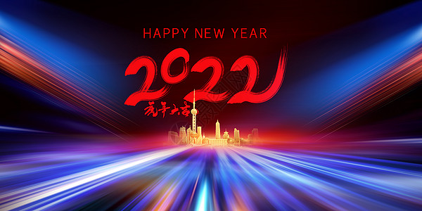 新的开始2022虎年海报设计图片