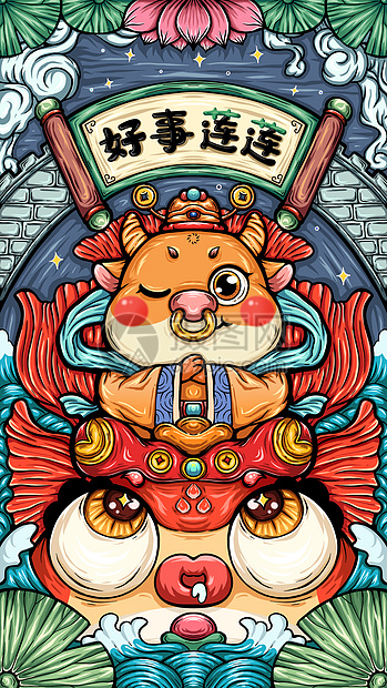 好事连连国潮牛年新年祈福插画