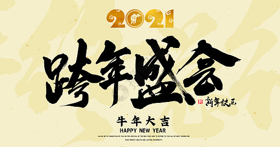 新年贺卡2021牛年字体插画