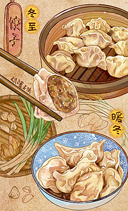 美食菜单冬至冬天吃饺子水彩手账插画