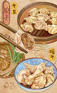 冬至冬天吃饺子水彩手账图片
